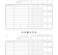 대체출금전표 대체출금전표